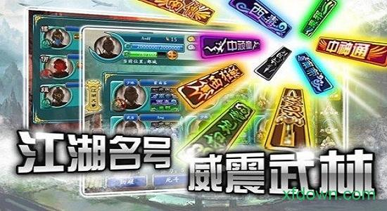 闲话江湖手游截图3
