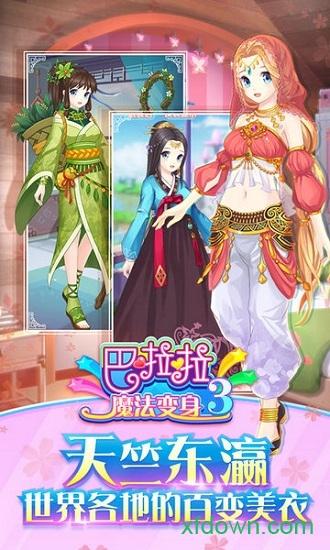 巴啦啦小魔仙换装4中文版截图2