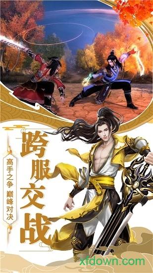 圣剑情缘截图3