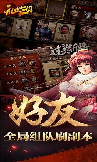 乱世三国变态版截图1