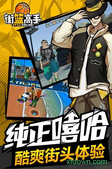 街篮高手九游版截图0