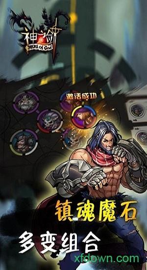 神之剑正版截图1