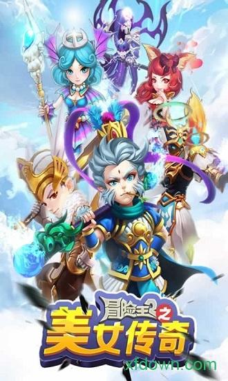 冒险王2之美女传奇变态版游戏截图0