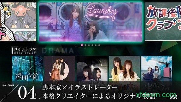 欅坂46日向坂46手游(ユニゾンエアー)截图0