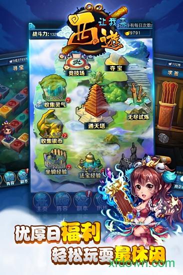 西游让我来手游截图1