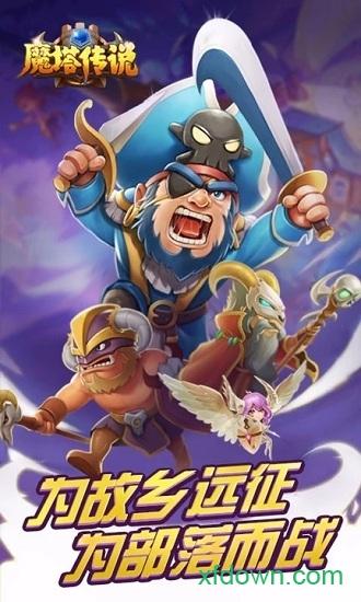 魔塔传说九游版截图0