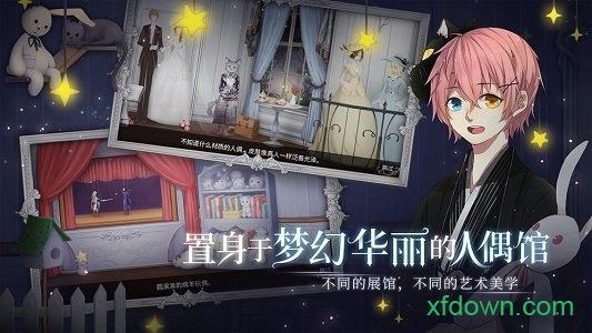 人偶馆绮幻夜九游版截图0