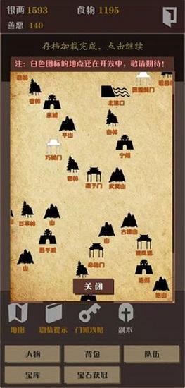 侠道江湖无限宝石版截图2