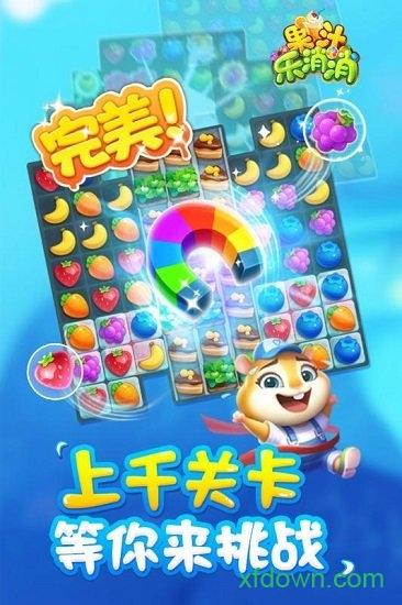 果汁乐消消最新版截图0