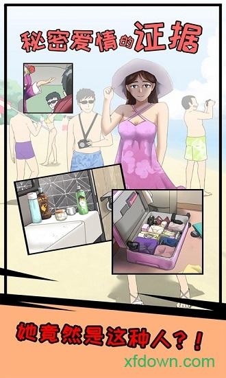 秘密爱情的证据手游截图1