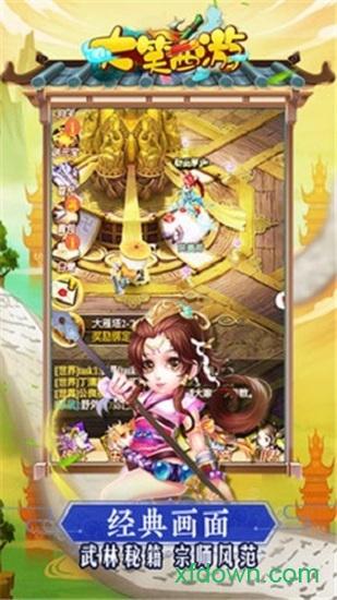 大笑西游截图0