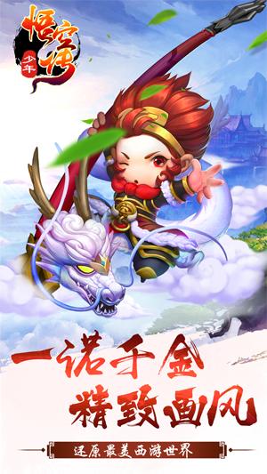 少年悟空传商城版截图3