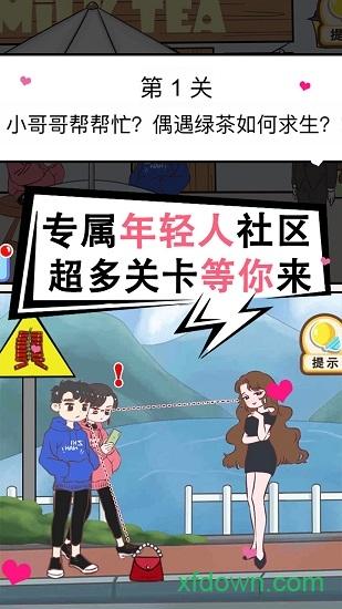 情侣求生欲手游截图0