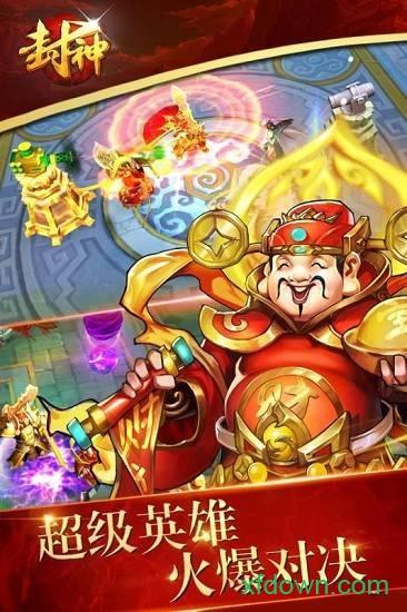 封神争霸九游游戏截图2