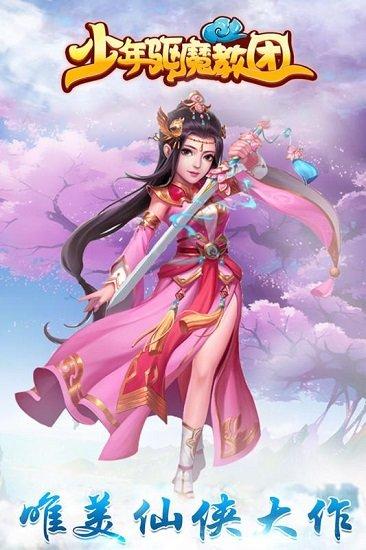 少年驱魔教团九游版截图0