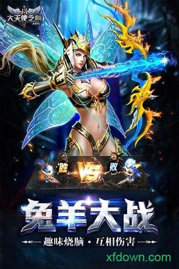 大天使之剑h5 37手游截图2