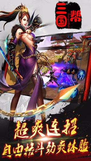 三国帮果盘客户端截图2