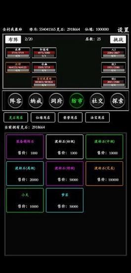 无尽修真路最新版截图0