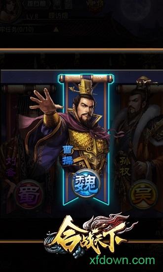 合战天下超v版截图2