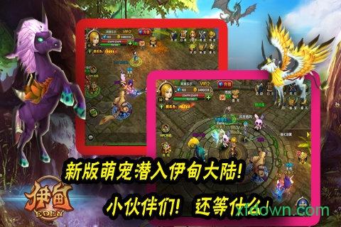 伊甸九游版手游截图1