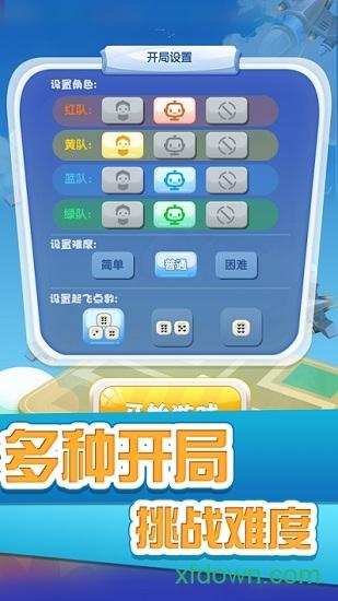 天天飞行棋截图0