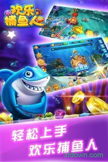 真人欢乐捕鱼百度版截图2