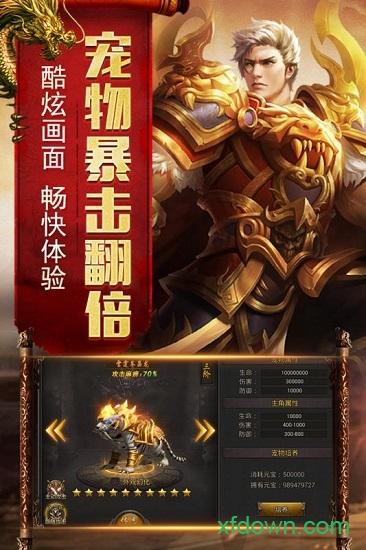 烈焰荣光vivo手机版截图1