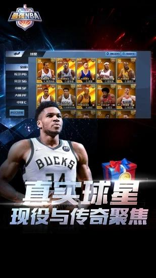 最强nba华为版截图2