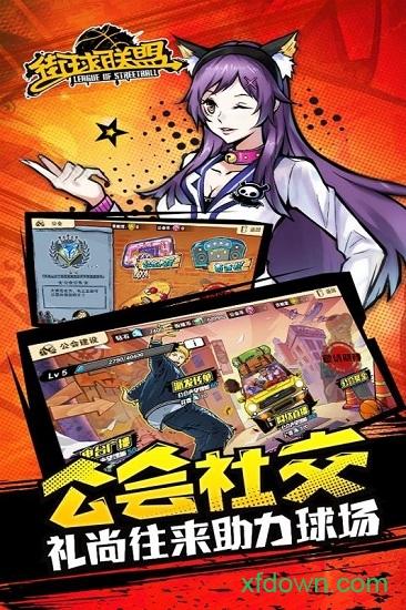 街球联盟变态版截图0