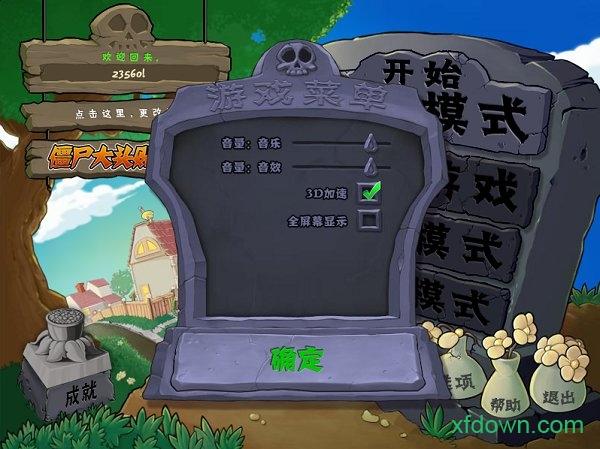 植物大战僵尸修改器手机版截图0