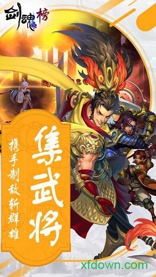 剑魂榜截图0