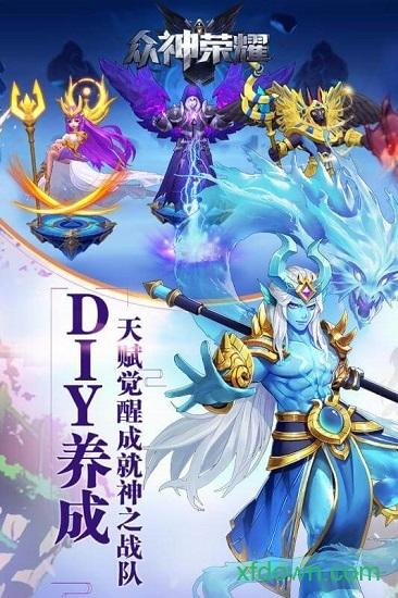 众神荣耀截图1