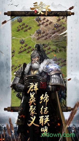 三分天下游戏截图2
