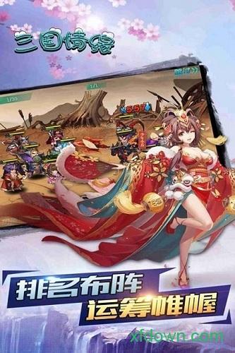 三国情缘闪耀版截图0