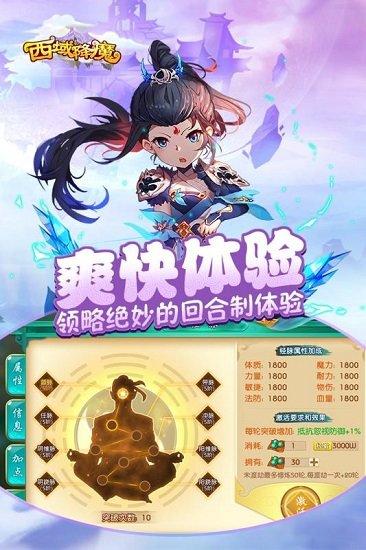西域降魔小米版截图1
