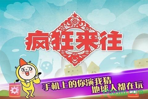 疯来疯往游戏截图0