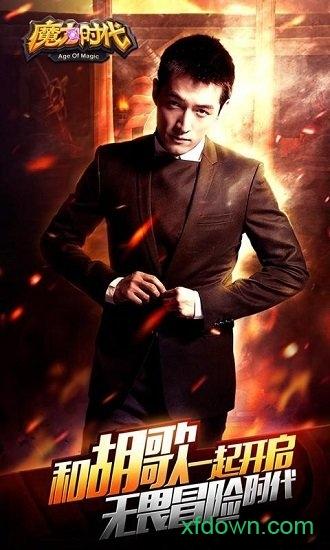 魔力时代360版截图0
