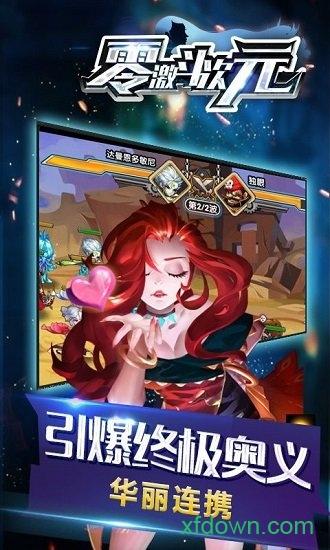 零激斗次元手游截图0