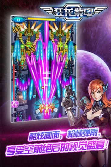 狂龙紫电官方版截图1