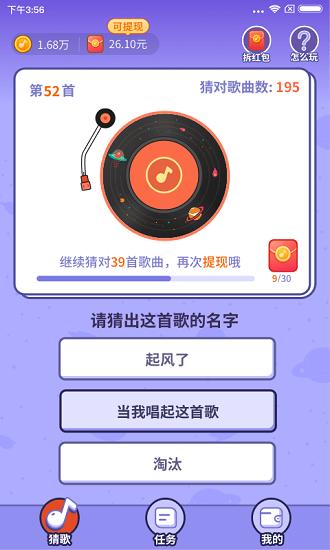 最爱猜歌最新版截图2