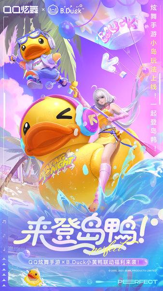 腾讯qq炫舞手游截图3