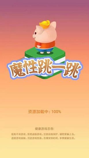 魔性跳一跳手游截图2