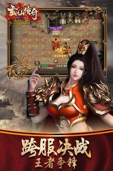 玄仙传奇小米手游截图1