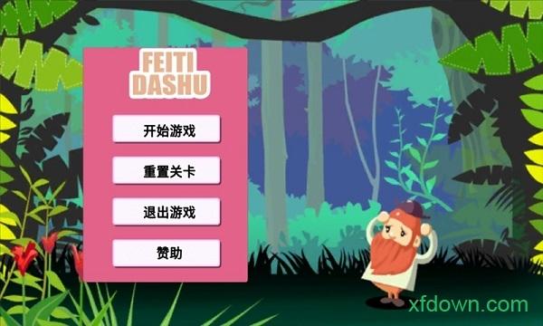 飞踢大叔游戏截图2