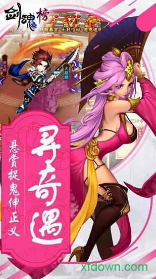 剑魂榜截图2