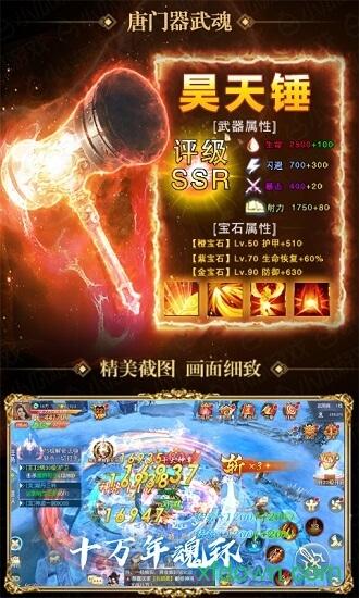 斗魂万年魂环手游截图0