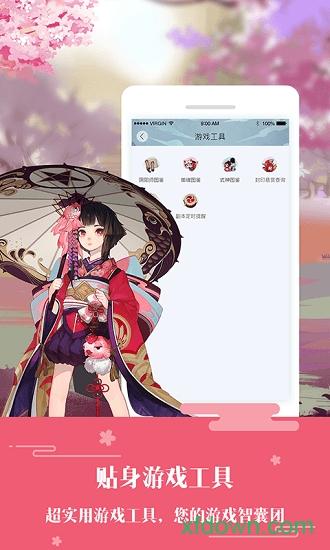 阴阳师助手截图1
