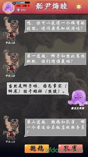 骺尹烸睦游戏截图1