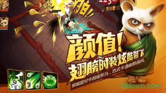 功夫熊猫3游戏小米版截图0