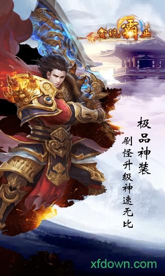 贪玩霸业2游戏截图0